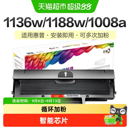 彩格1136w/1188w/1008a硒鼓