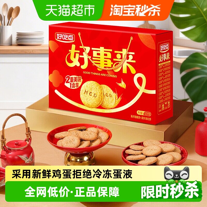 好吃点饼干多口味网红零食休闲食品任选下午茶