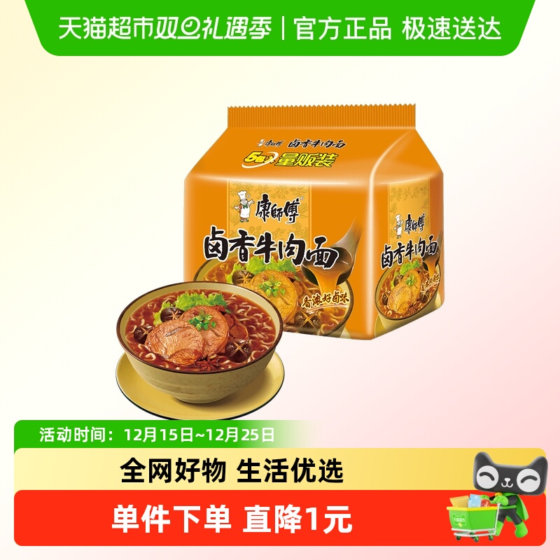 康师傅方便面经典袋卤香牛肉面104g*5袋装泡面速食面夜宵即食面