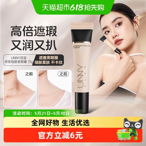 unnyclub水润贴肤遮瑕膏15g