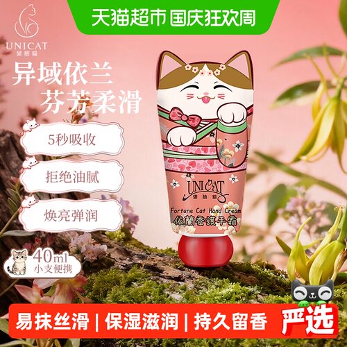 unicat/变脸猫护手霜女滋润