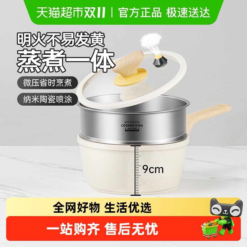 炊大皇奶锅微压不粘煮奶锅宝宝辅食锅泡面锅电磁炉燃气通用带蒸屉