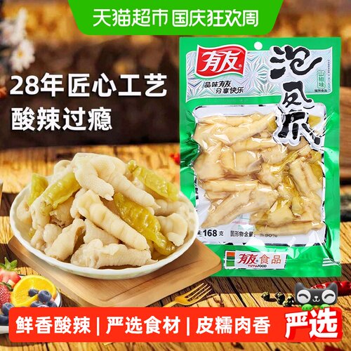 有友泡椒凤爪劲辣入味168g