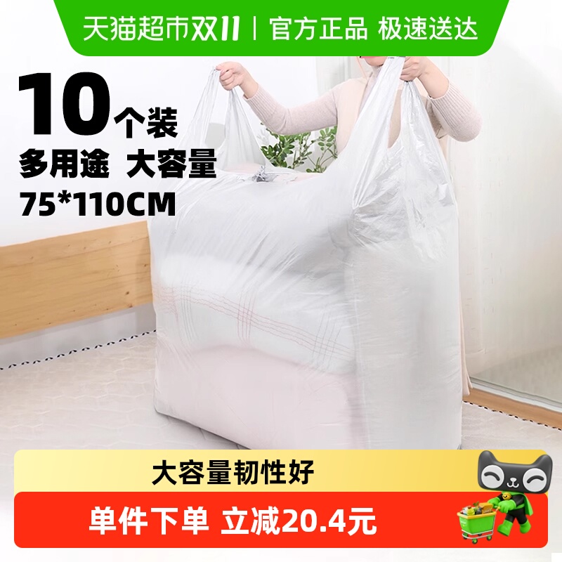Edo大号搬家袋10只塑料袋衣服被子打包袋整理袋收纳袋透明手提袋