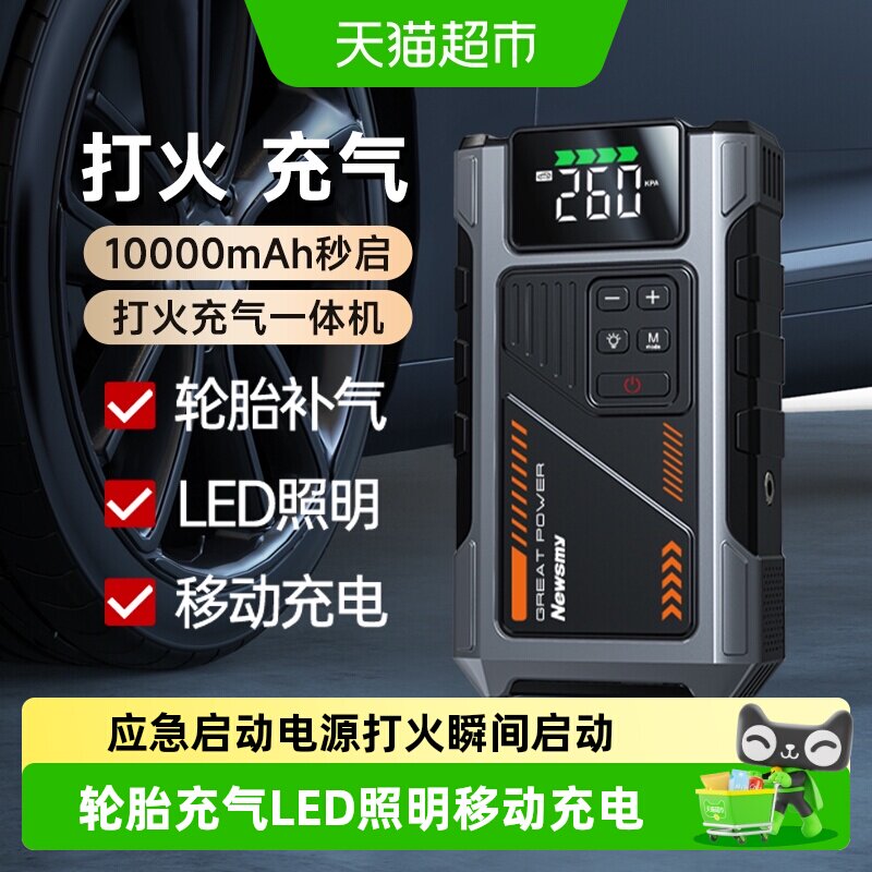 纽曼汽车应急启动电源M5打火充气一体机车载电瓶紧急多功能搭电宝
