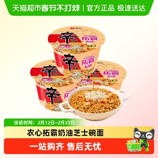 农心拓霸辛拉面碗面桶装干拌面徐明浩同款奶香芝士辣火鸡面方便面