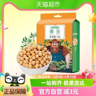 盖亚农场东北黄豆1kg×1袋