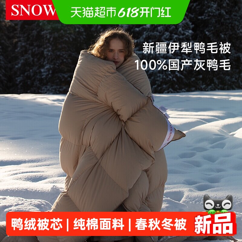 Snowman/斯诺曼羽绒被鸭绒鸭毛被子纯棉羽绒羽毛春秋被/冬被被芯
