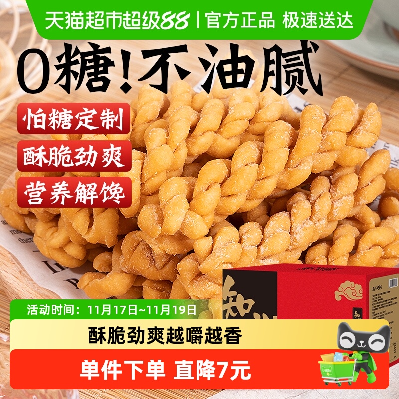 知心奶奶0糖铁棍山药麻花整箱无糖饼干咸味糖尿人孕妇健康零食品