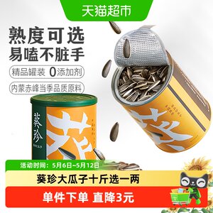 葵珍三分熟原味大瓜子高端黑金罐装葵花籽炒货网红零食品恰恰