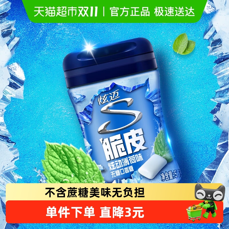 炫迈无糖薄荷糖味口香糖