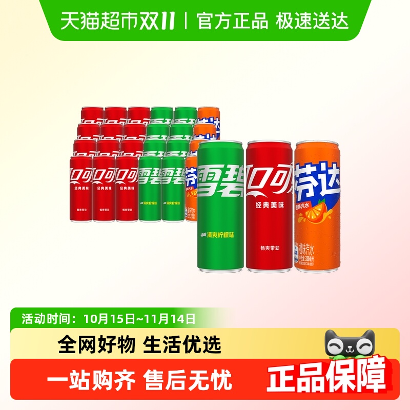 可口可乐汽水混合装330ml*24罐