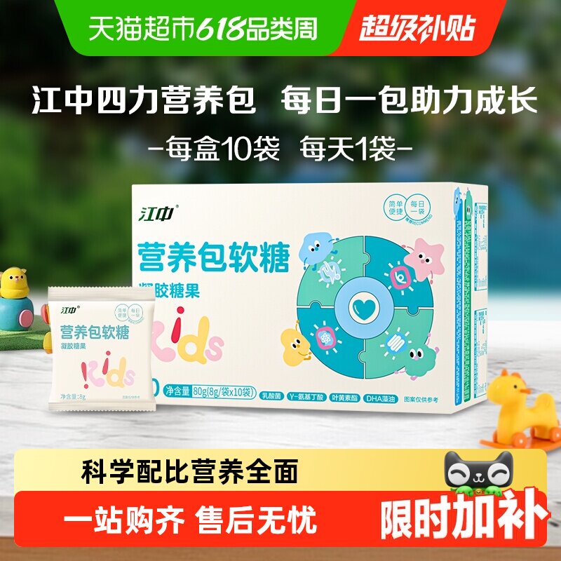 江中营养包软糖儿童青少年蓝莓叶黄素乳酸菌DHA综合补充