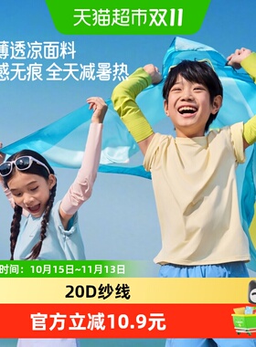 蕉下儿童超薄透凉防晒袖套