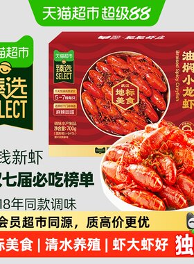 猫超臻选肥肥虾庄油焖小龙虾