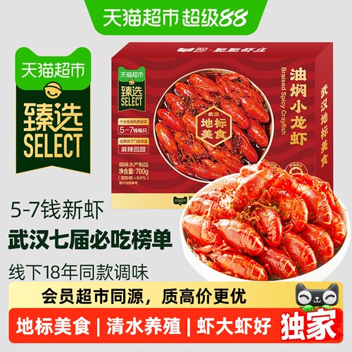 猫超臻选肥肥虾庄油焖小龙虾