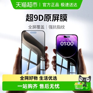 绿联适用苹果15Pro钢化膜iPhone15ProMax手机膜14promax全屏防爆