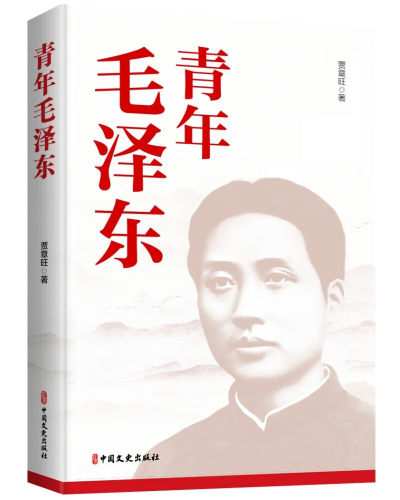 正版新书 青年 贾章旺著 中国文史出版社