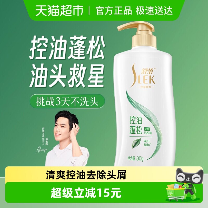 舒蕾绿茶籽山茶蚕丝洗发水清爽去屑止痒控油蓬松男女洗头膏洗发露