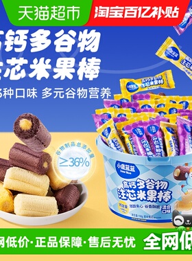 小鹿蓝蓝高钙多谷物注芯米果棒混合口味宝宝零食量贩装198g