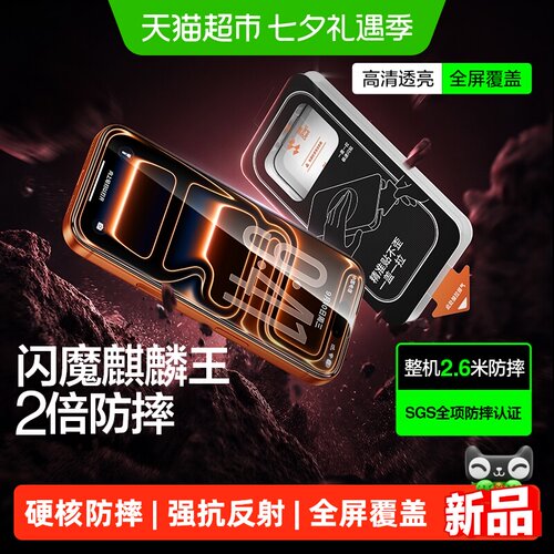 闪魔适用iPhone17麒麟王钢化膜