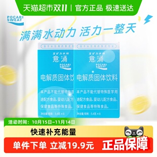 宝矿力水特意涌电解质粉末冲剂运动健身快速能量补充饮料2盒16包