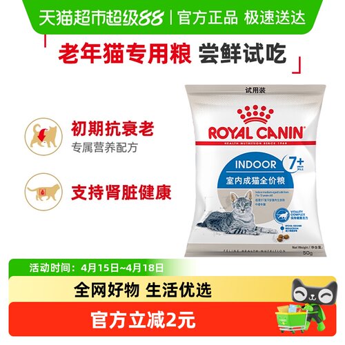 皇家S27老年期成猫粮试吃装