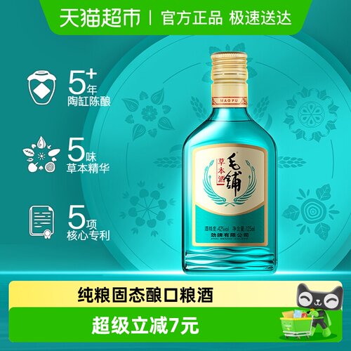 劲牌毛铺草本酒42度125ml单瓶