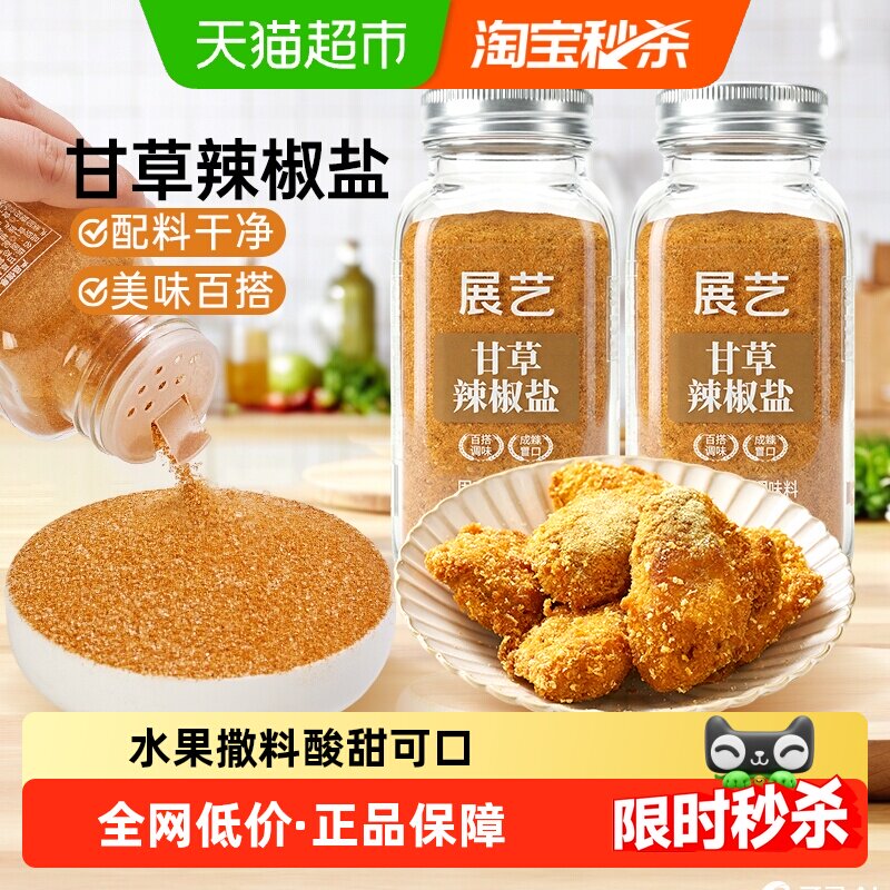 展艺甘草辣椒盐炸鸡地瓜条撒粉酸甜可口陈皮粉酸梅粉话梅粉调味粉