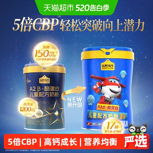 认养一头牛高钙儿童奶粉易吸收