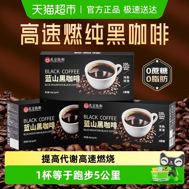 蓝山黑咖啡无糖0脂减燃提高代谢