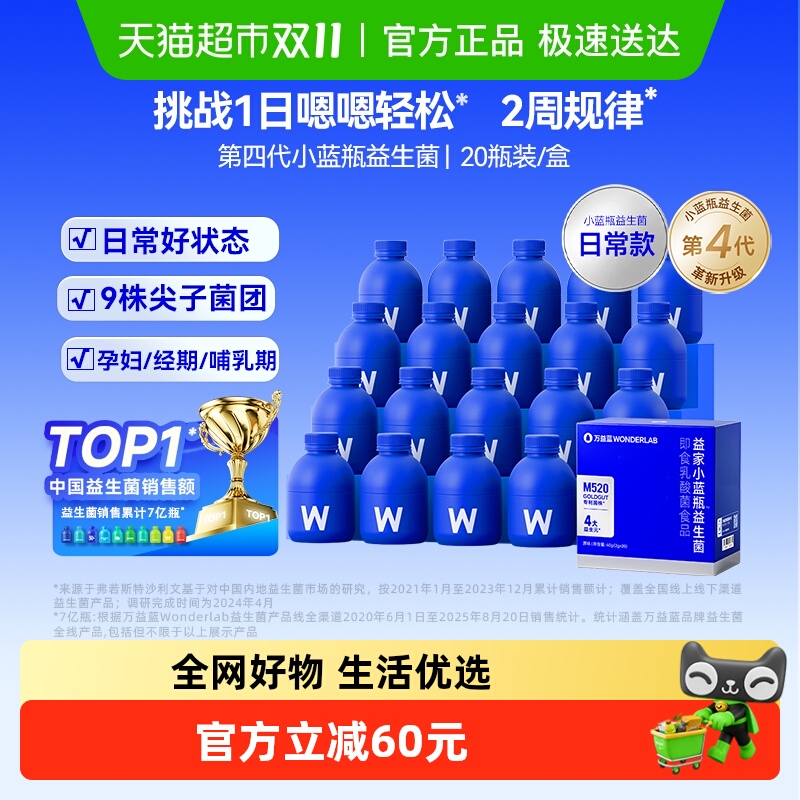 万益蓝WonderLab益生菌