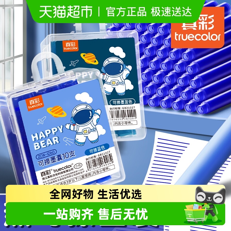 真彩热敏可擦小学生钢笔