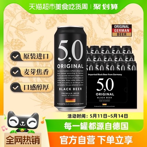 【进口】德国5,0黑啤原装进口啤酒整箱装礼盒德啤精酿500ml*24听-封面