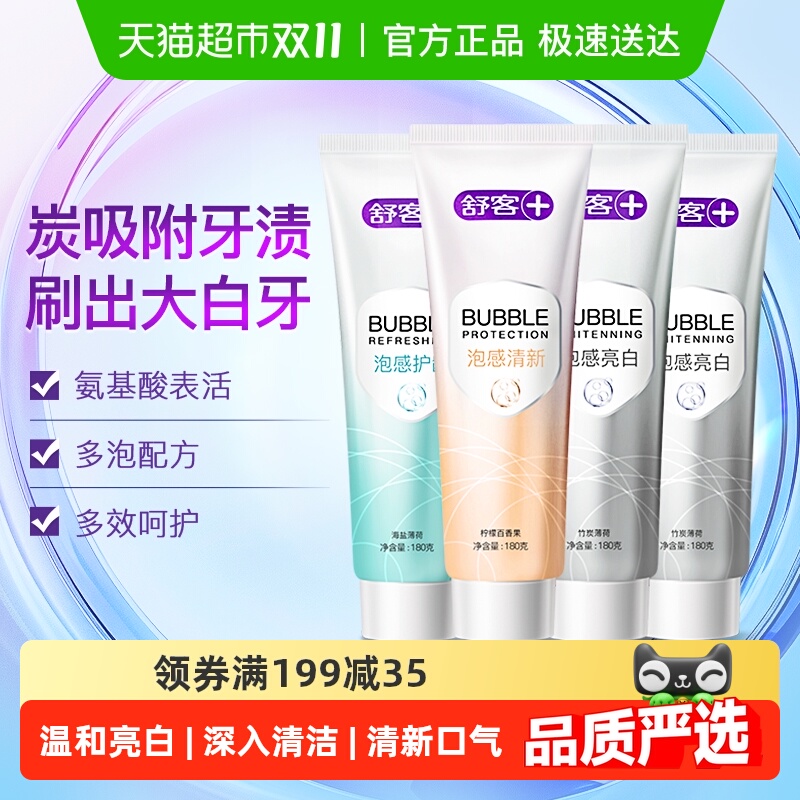 舒客克泡感亮白牙膏180g*4支清新口气成人去黄去臭-下拉详情更优