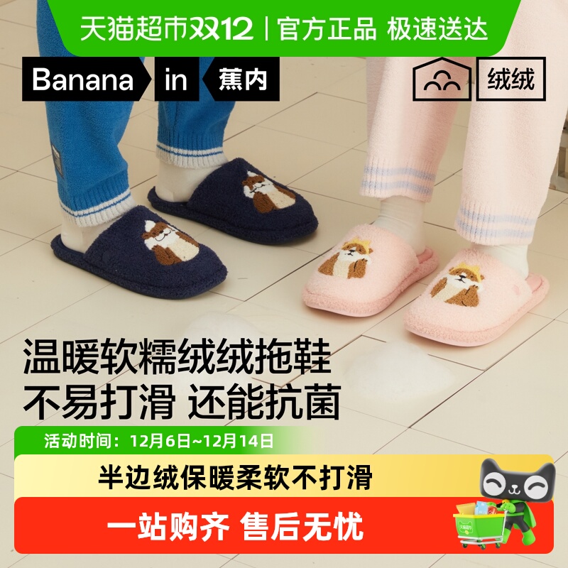 蕉内绒绒520H毛绒拖鞋
