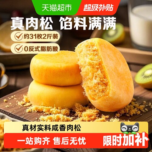 百草味皮薄馅多酥香肉松饼