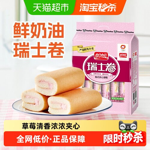 盼盼瑞士卷草莓味夹心蛋糕