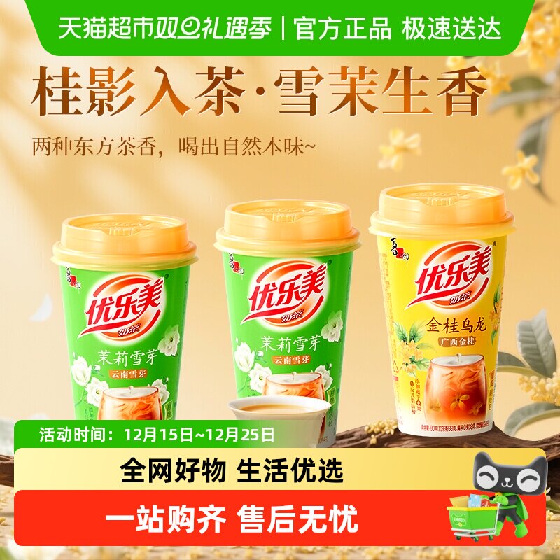 优乐美奶茶金桂乌龙+茉莉雪芽
