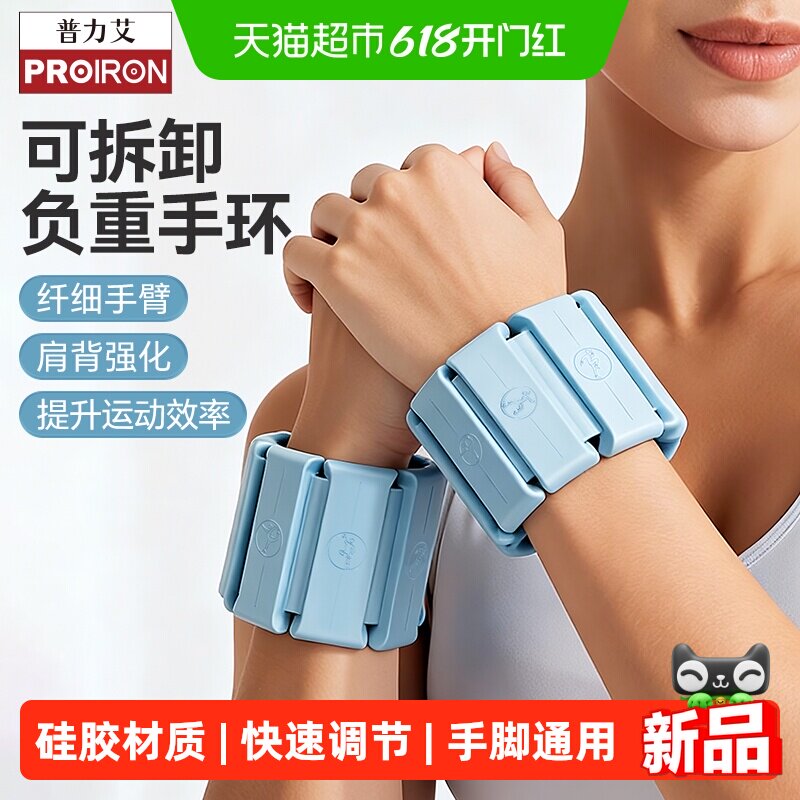PROIRON/普力艾可调负重手环沙袋舞蹈生专用运动负重装备手脚通用