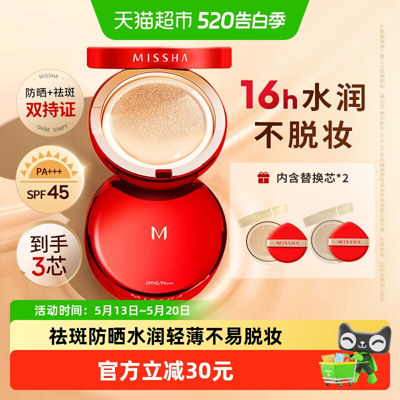 Missha谜尚红气垫bb霜美白遮瑕防晒16小时水润持久不易脱妆粉底液