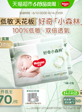 【原箱发货】好奇小森林心钻装NB-3XL低敏透氧纸尿裤拉拉裤尿不湿