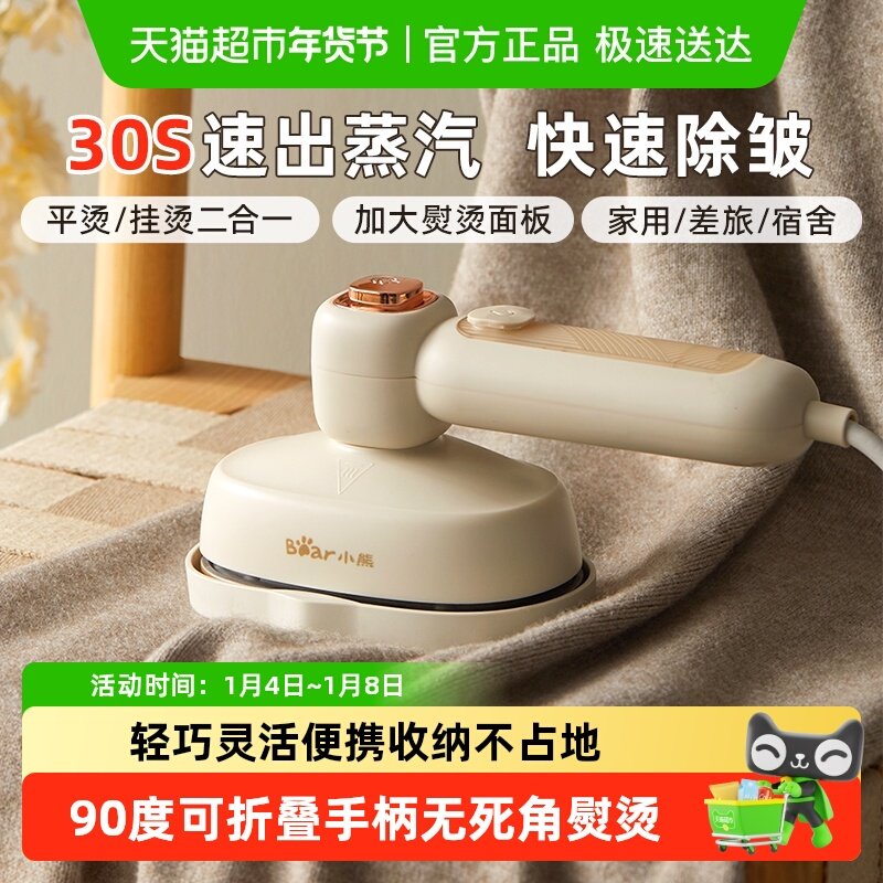 小熊挂烫机家用小型手持熨烫机2025新款大蒸汽便携式电熨斗烫衣机