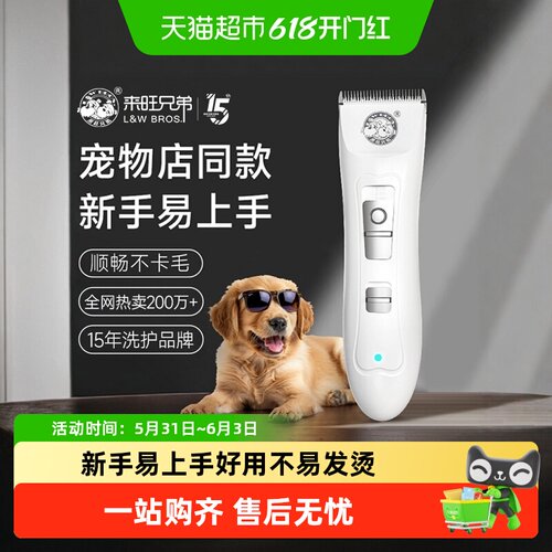 来旺兄弟宠物狗狗猫咪剃毛器