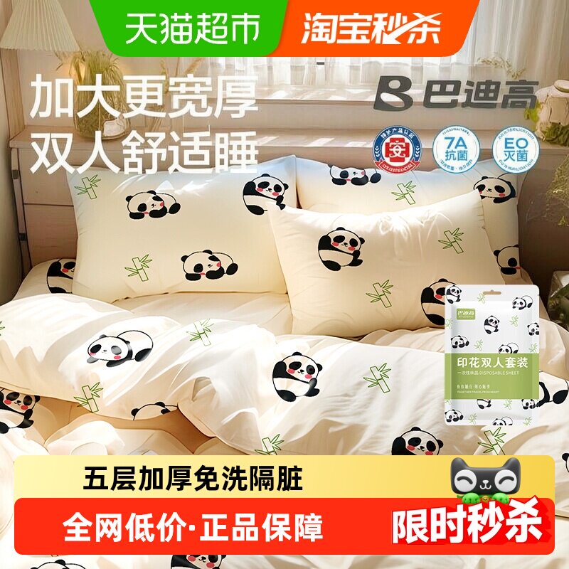 巴迪高小熊猫一次性床单被罩枕套被套旅行旅游加厚双人隔脏