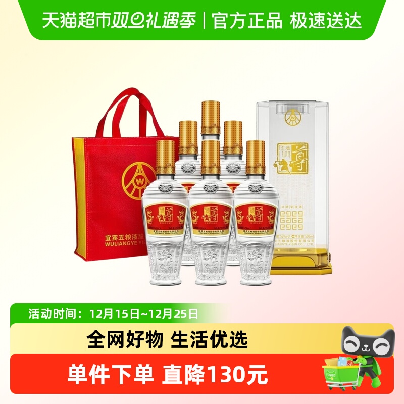 五粮液股份 尊酒 52度500ml*6瓶 浓香型白酒 整箱装 纯粮节日送礼