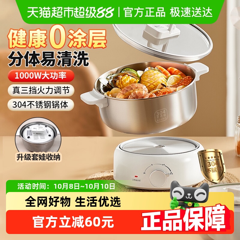 利仁电煮锅不锈钢电火锅小型多功能学生宿舍煮面小电锅分体泡面锅