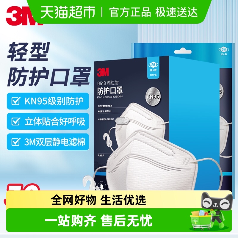 3M防飞沫防雾霾颗粒物口罩