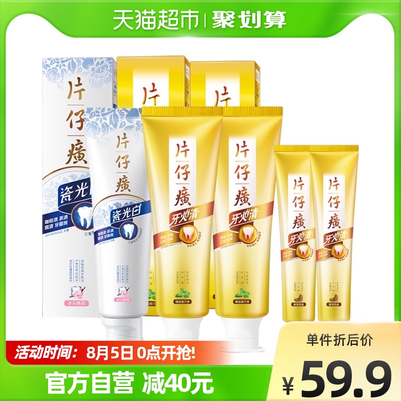 片仔癀美白清火消肿去黄去口气口腔除牙菌斑牙膏535g家庭装清新_洗护清洁剂_卫生巾_纸_香薰