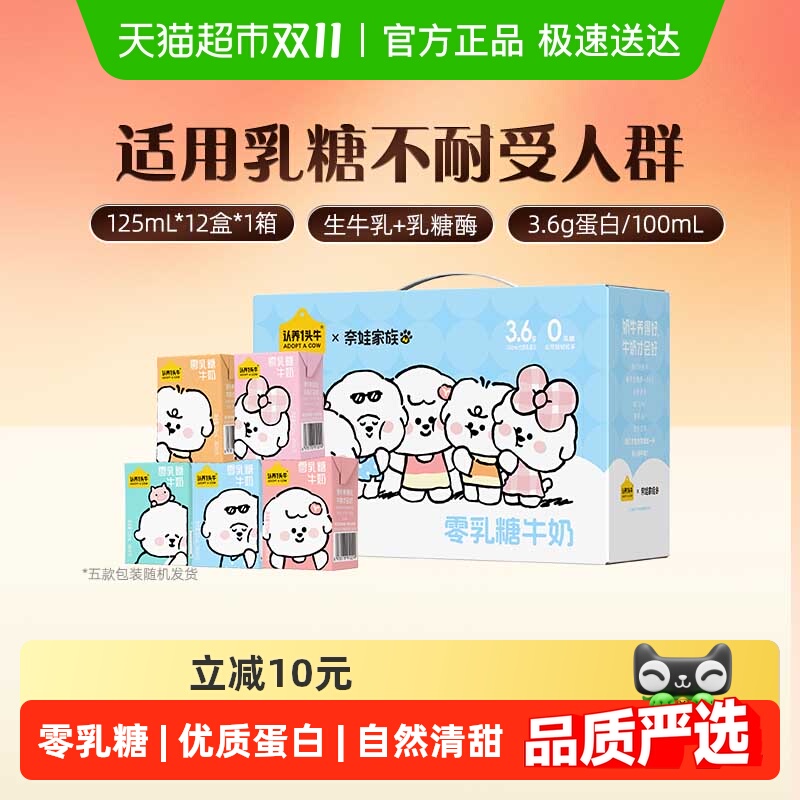 认养一头牛零乳糖牛奶